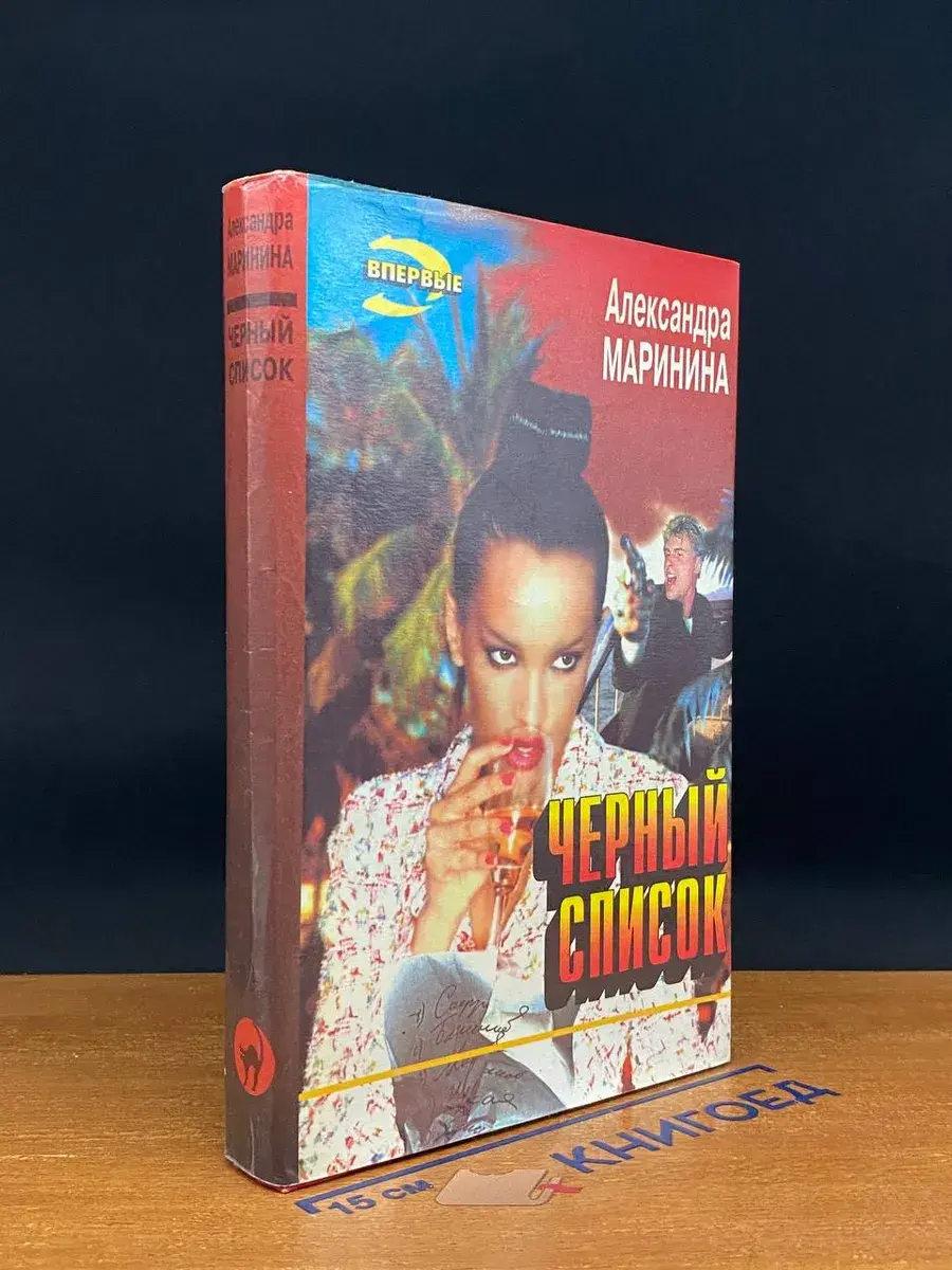 Черный список