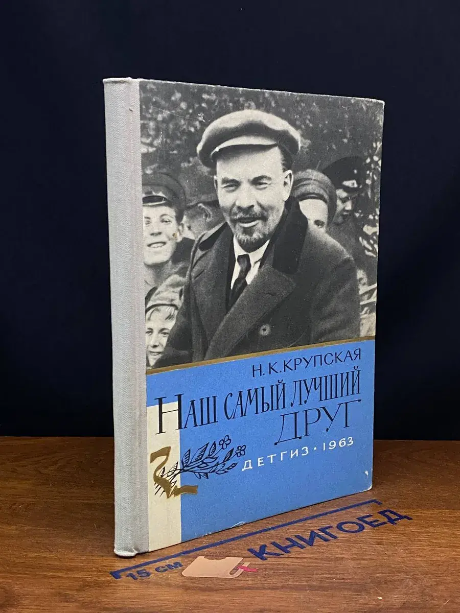 Наш самый лучший друг