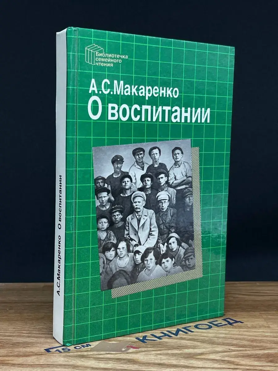 О воспитании