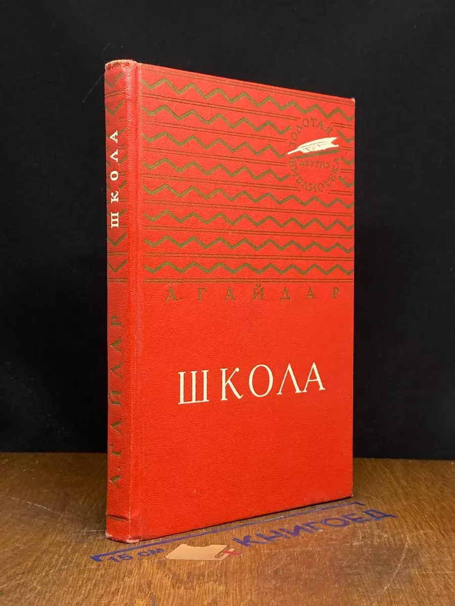 Школа