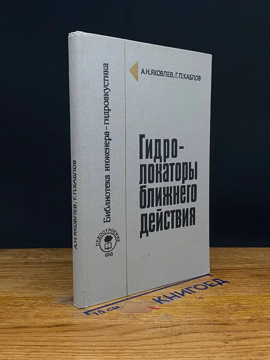 Гидролокаторы ближнего действия