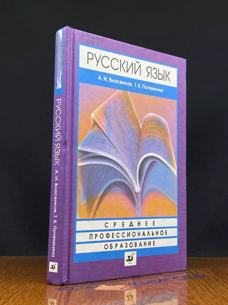 Русский язык