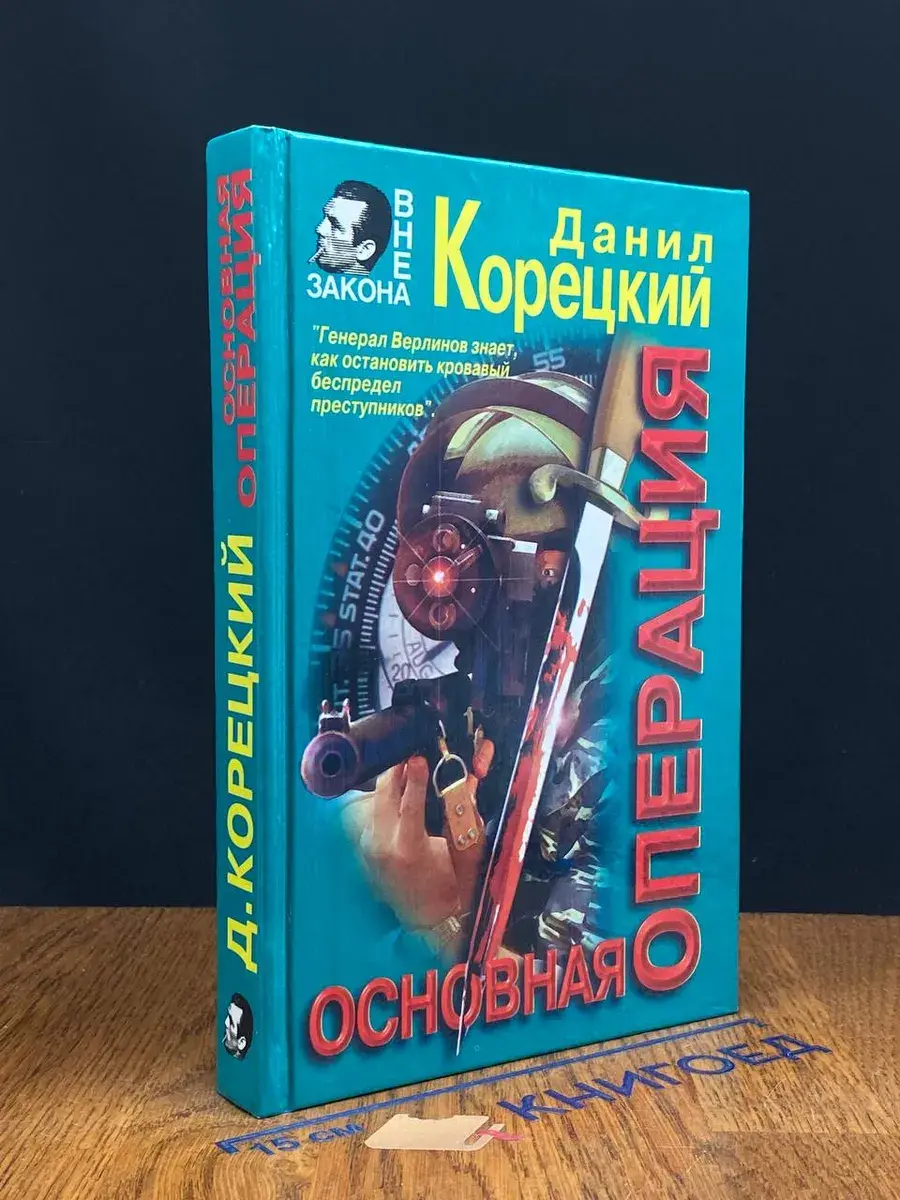 Основная операция