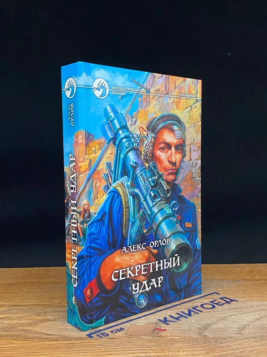 Секретный удар