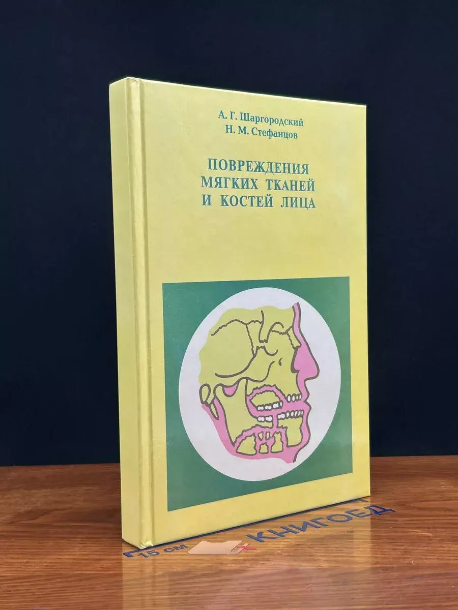 Повреждения мягких тканей и костей лица