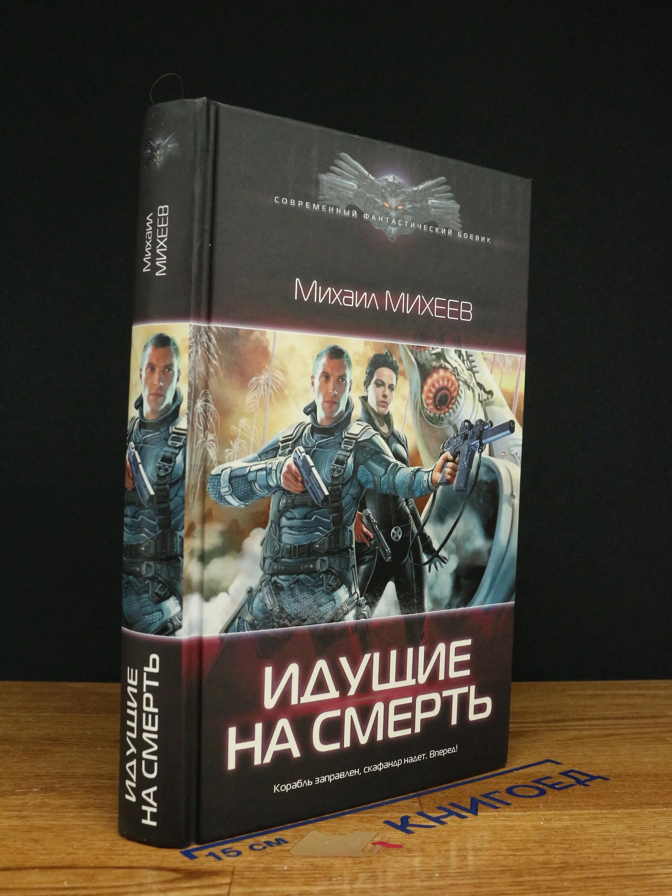 Идущие на смерть