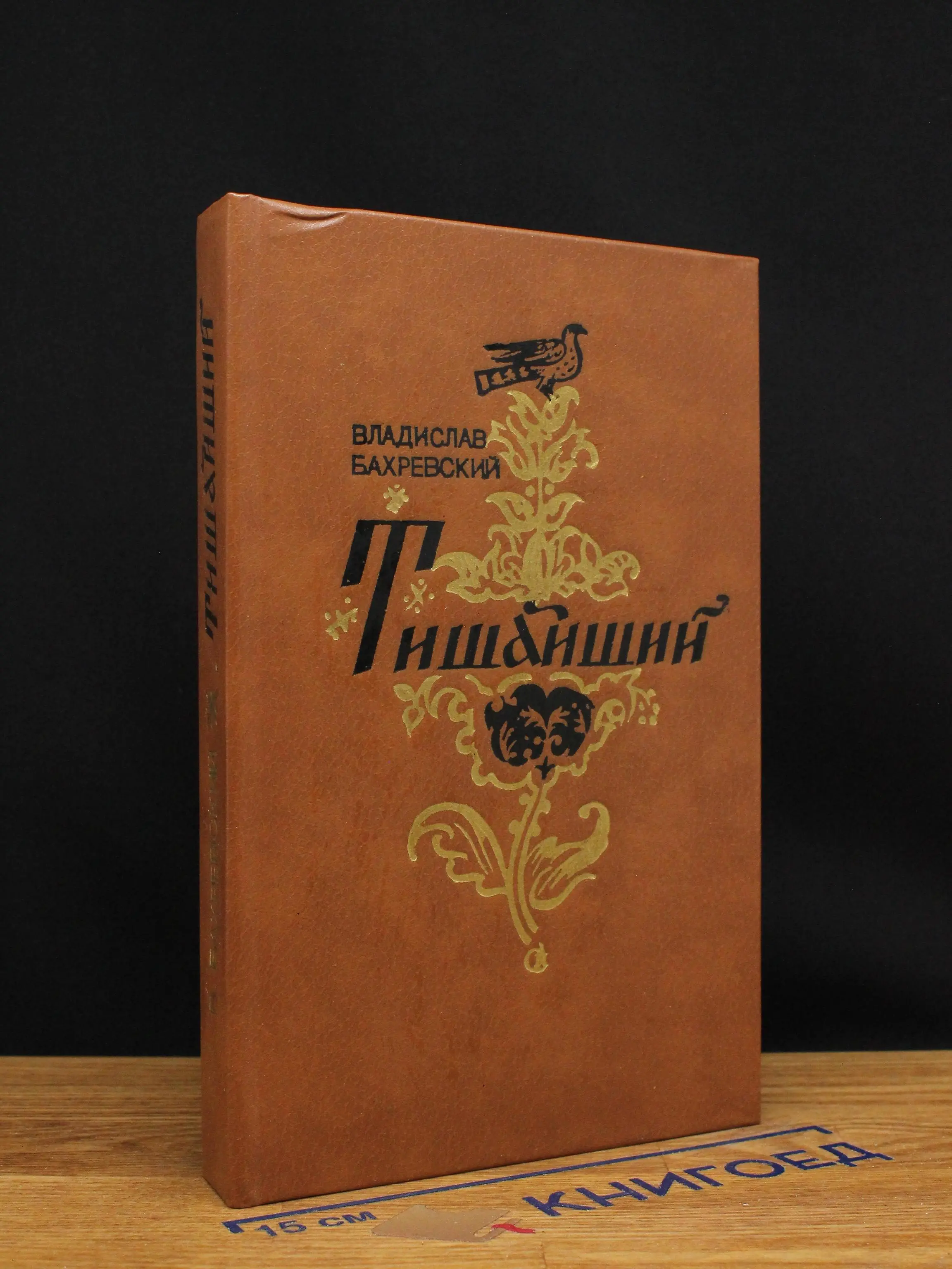 Тишайший