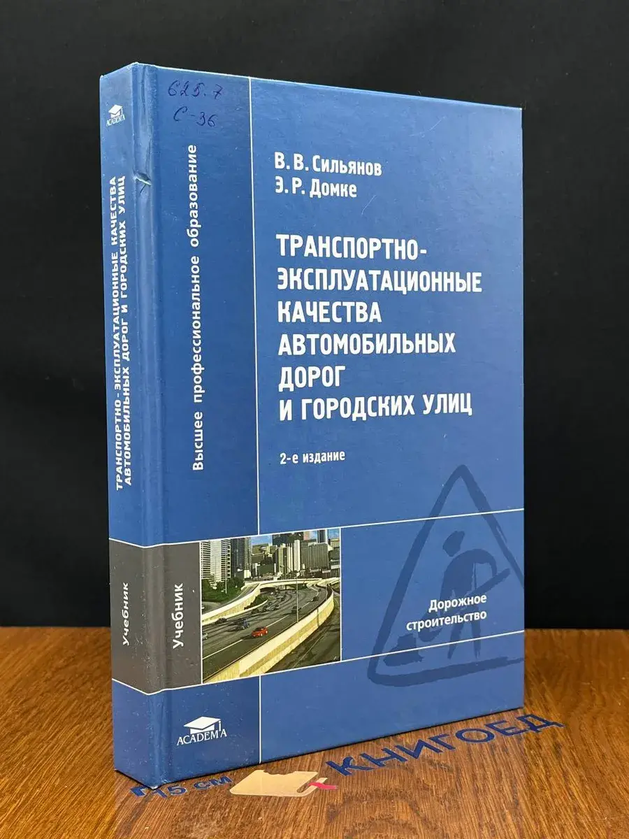 Транспортно-эксплуатационные качества автомобильных