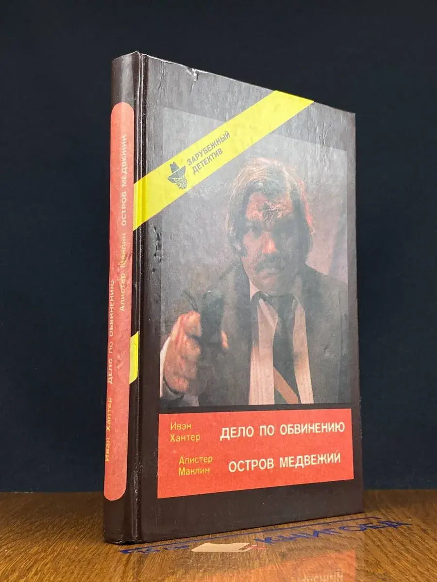 Дело по обвинению