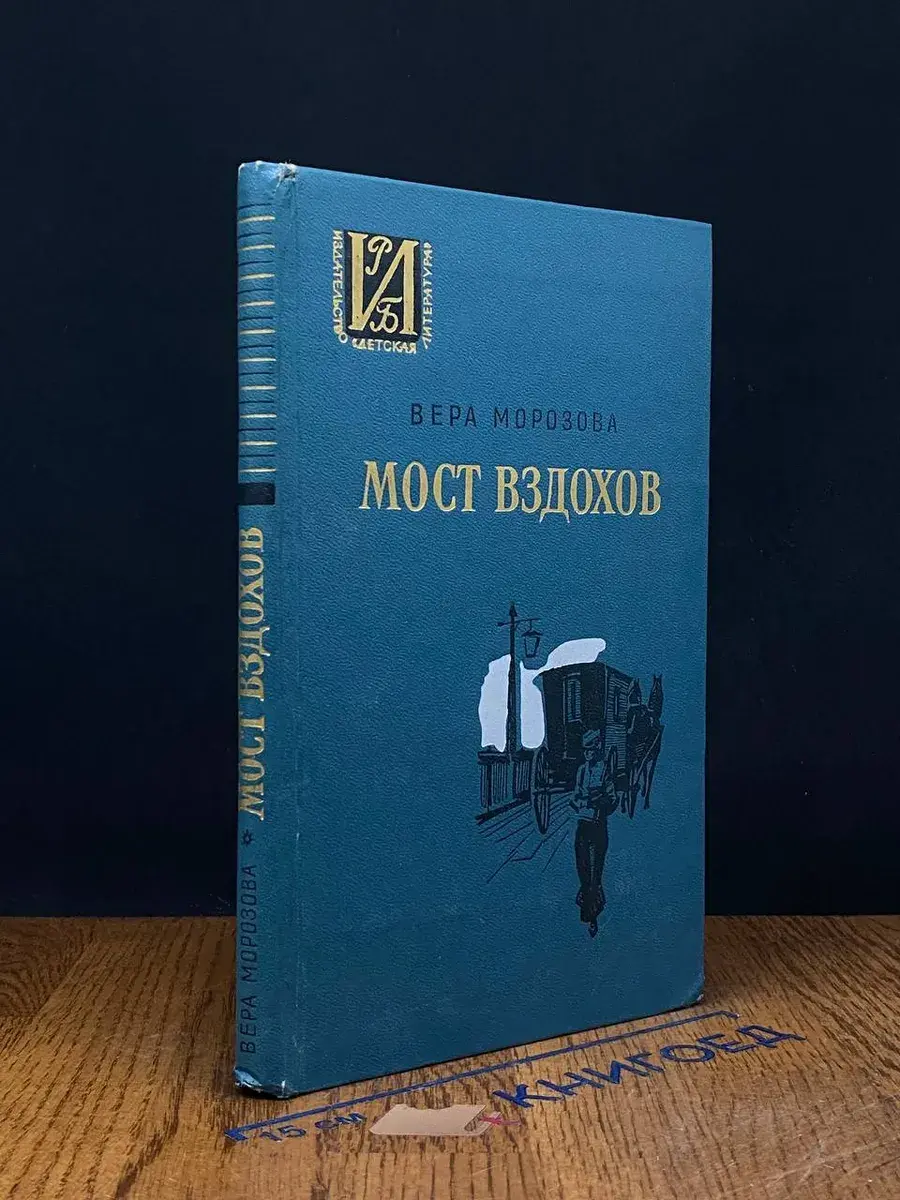 Мост вздохов