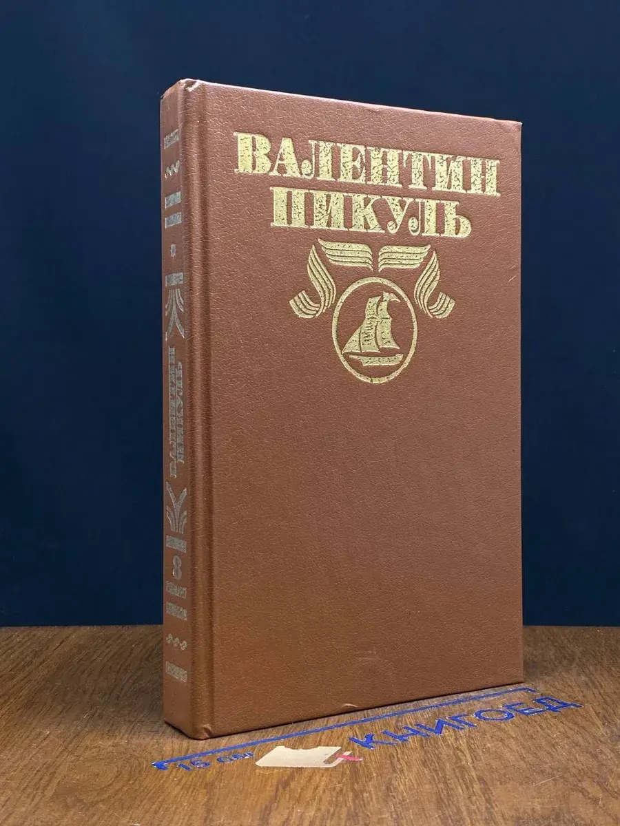 Пером и шпагой