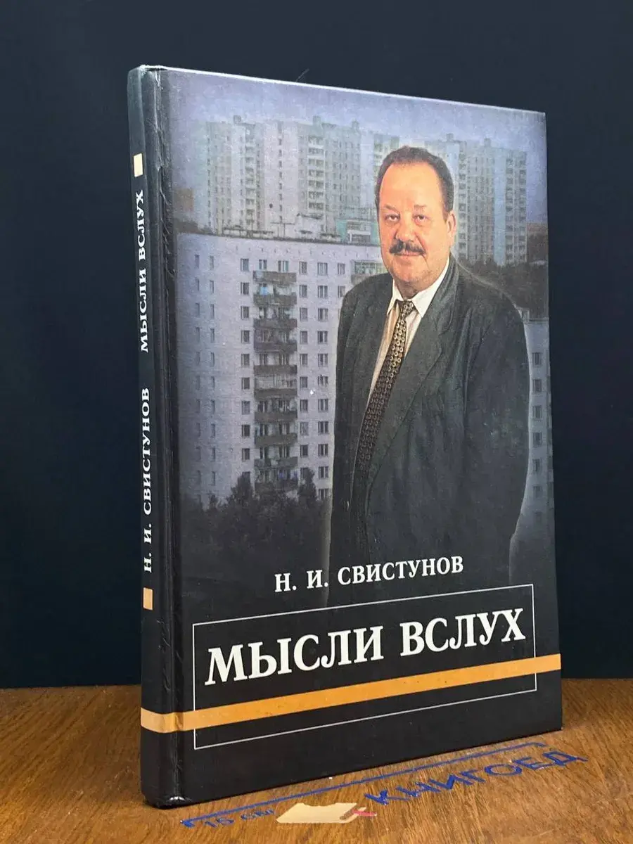 Мысли вслух