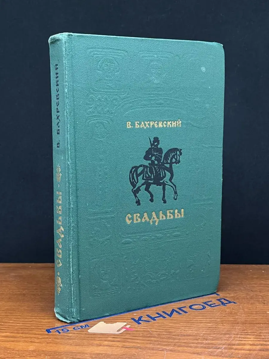 Свадьбы