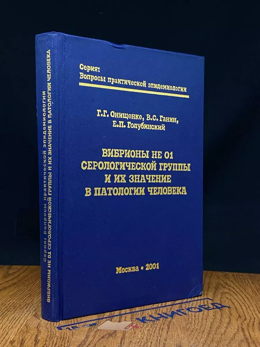 Вибрионы не О1 серологической группы и их значение