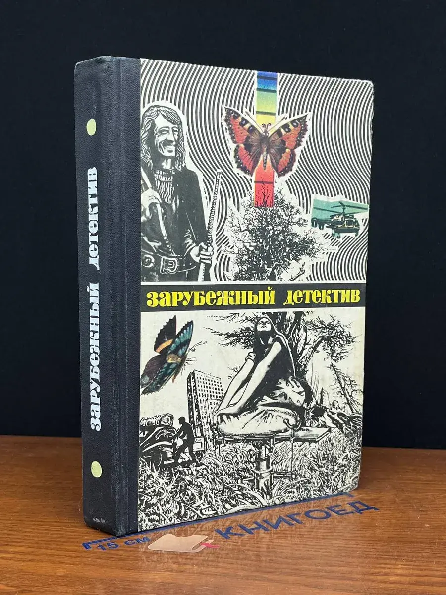 Зарубежный детектив