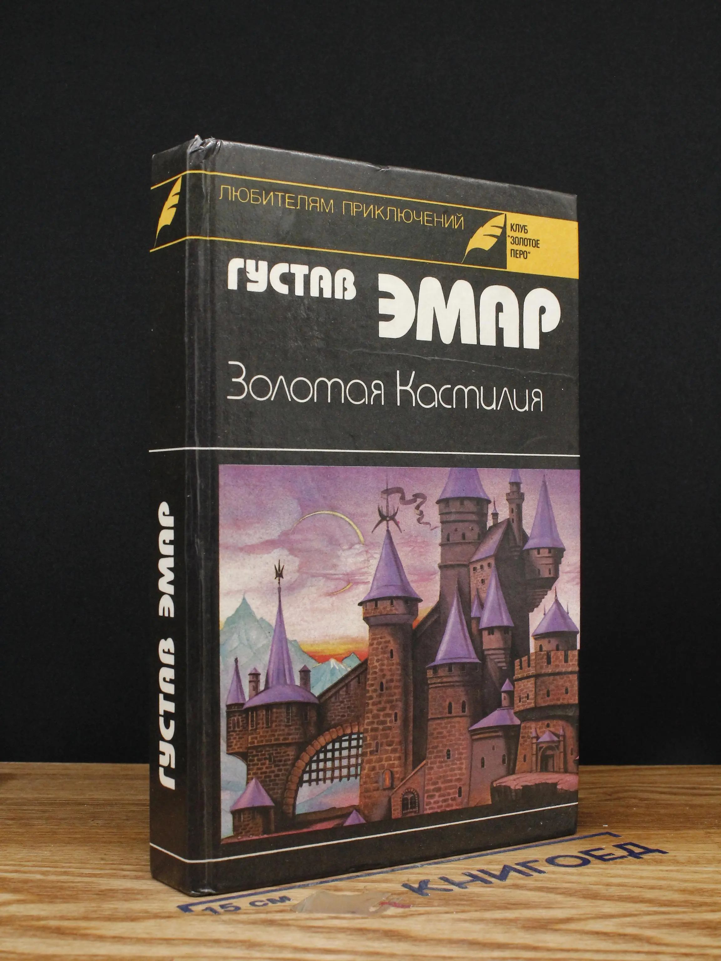 Золотая Кастилия
