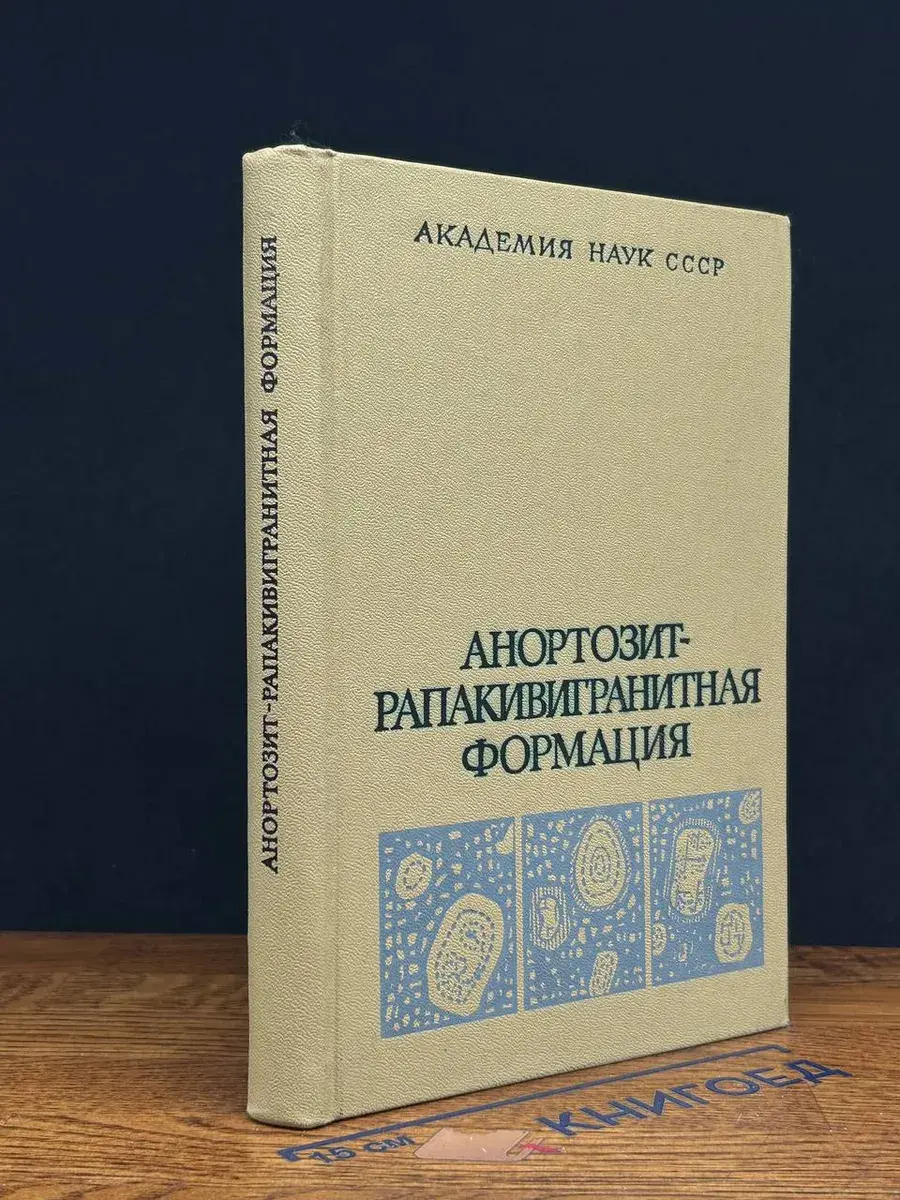 Анортозит-рапакивигранитная формация