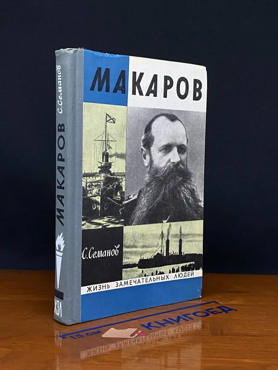 Макаров