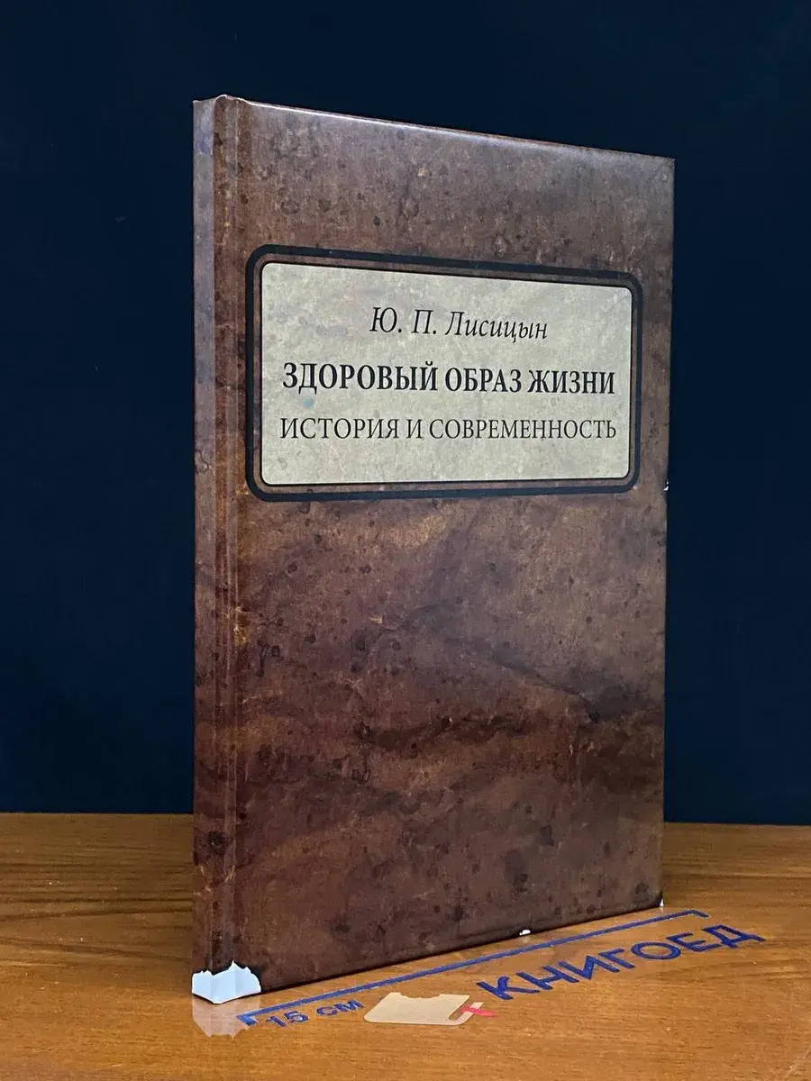 Здоровый образ жизни