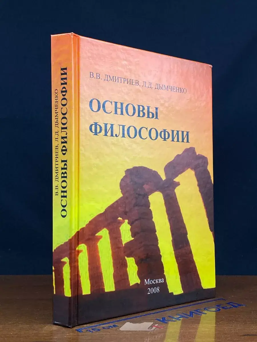 Основы философии