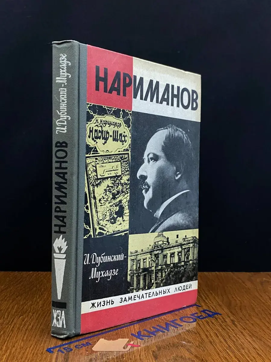 Нариманов