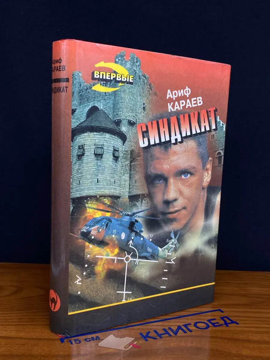 Синдикат