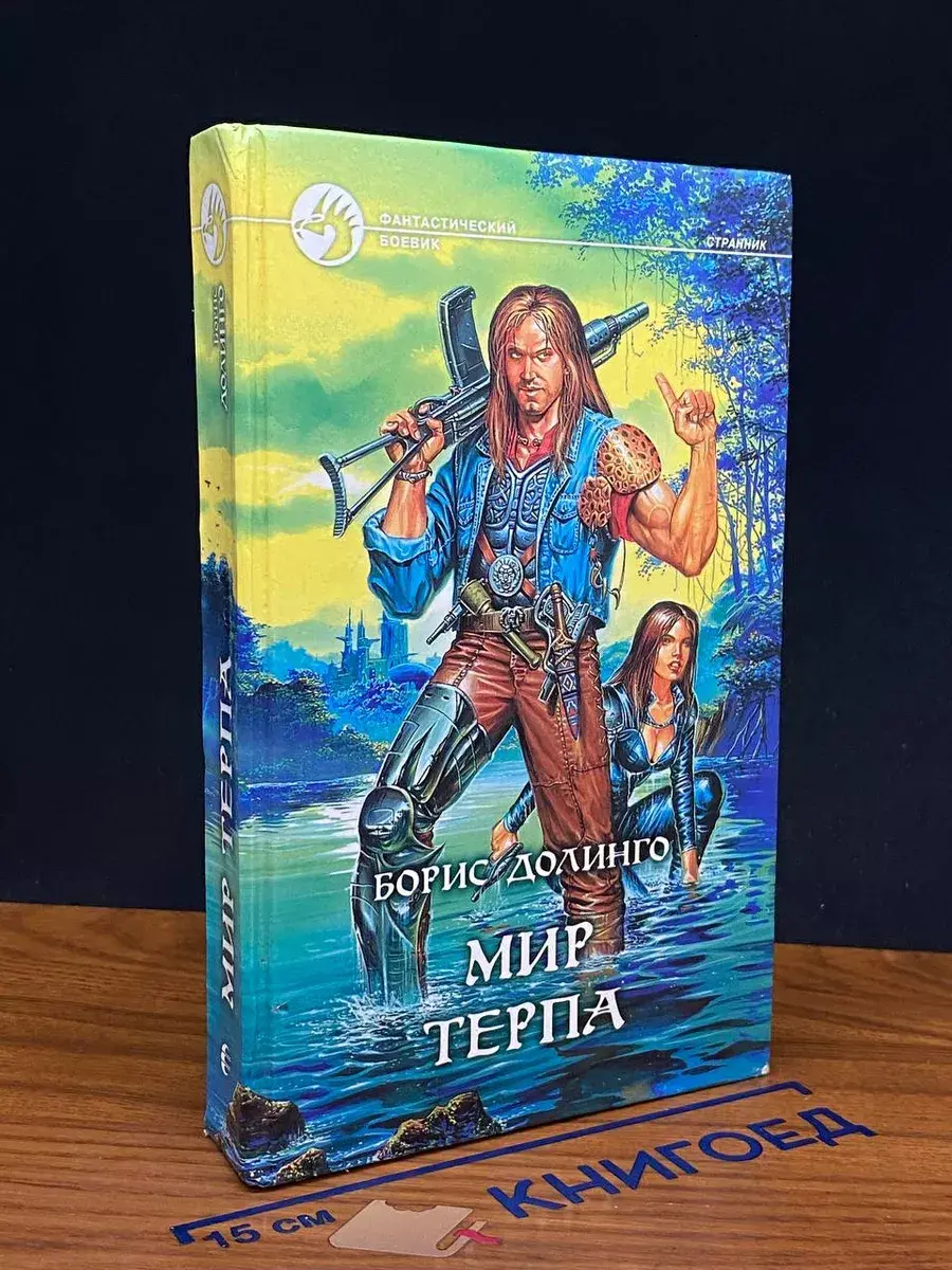 Мир Терпа