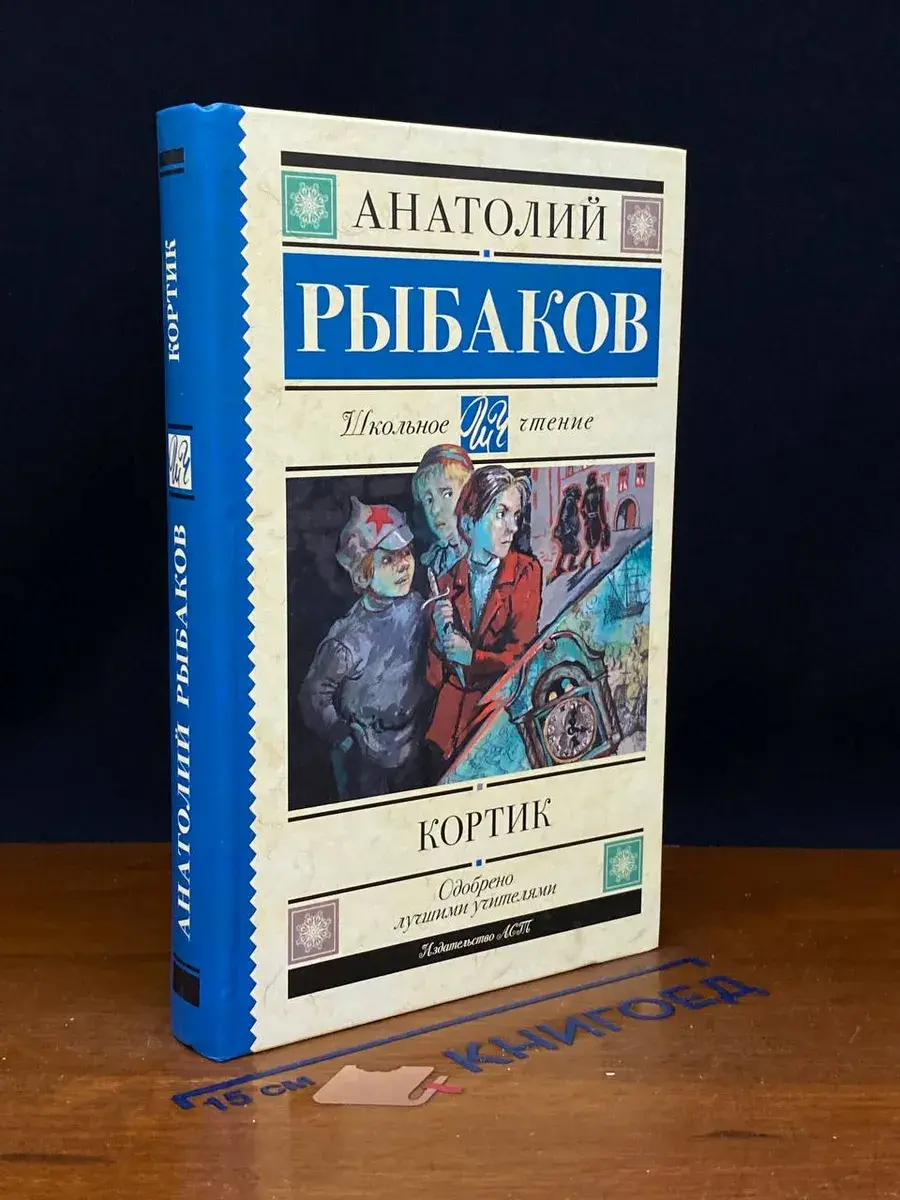 Кортик