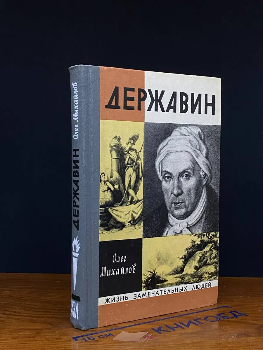 Державин