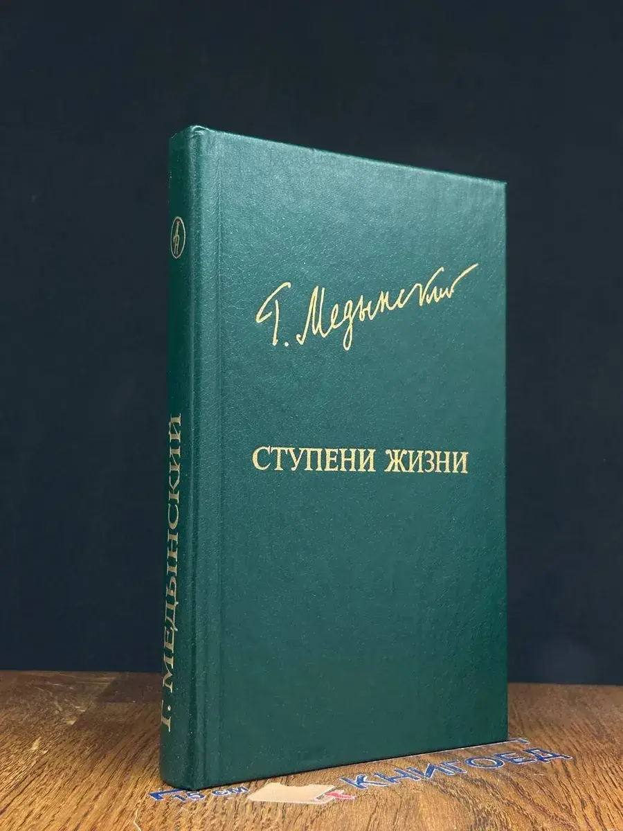 Ступени жизни