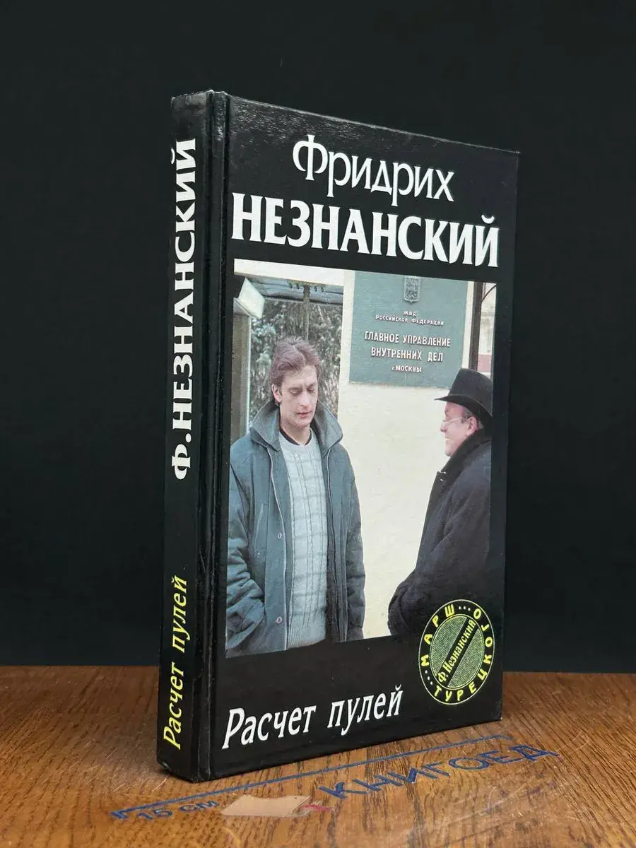 Расчет пулей