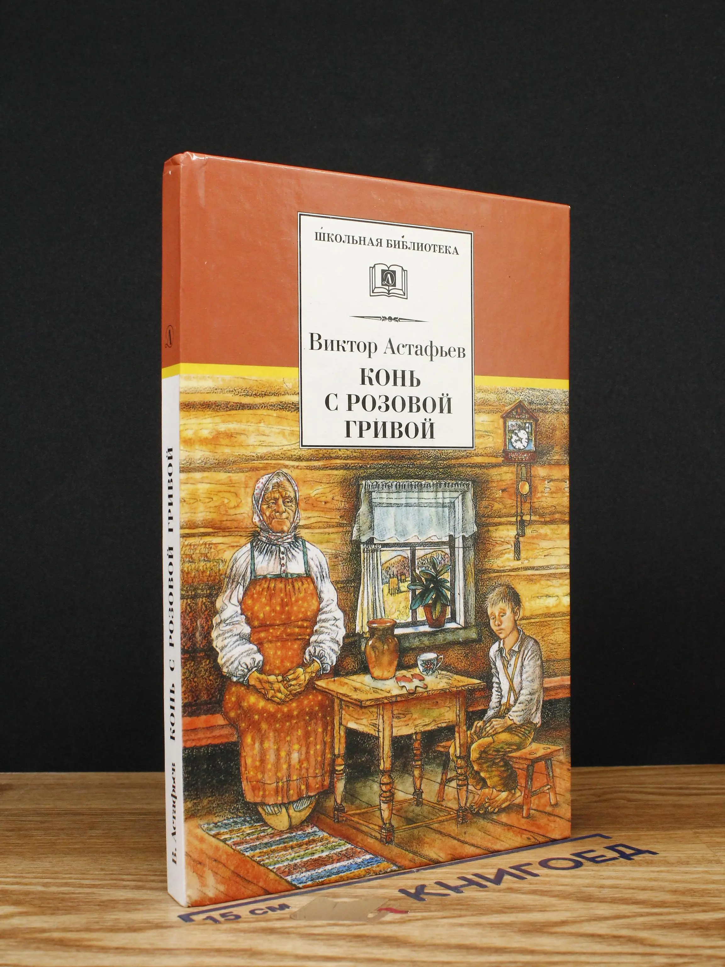 Конь с розовой гривой