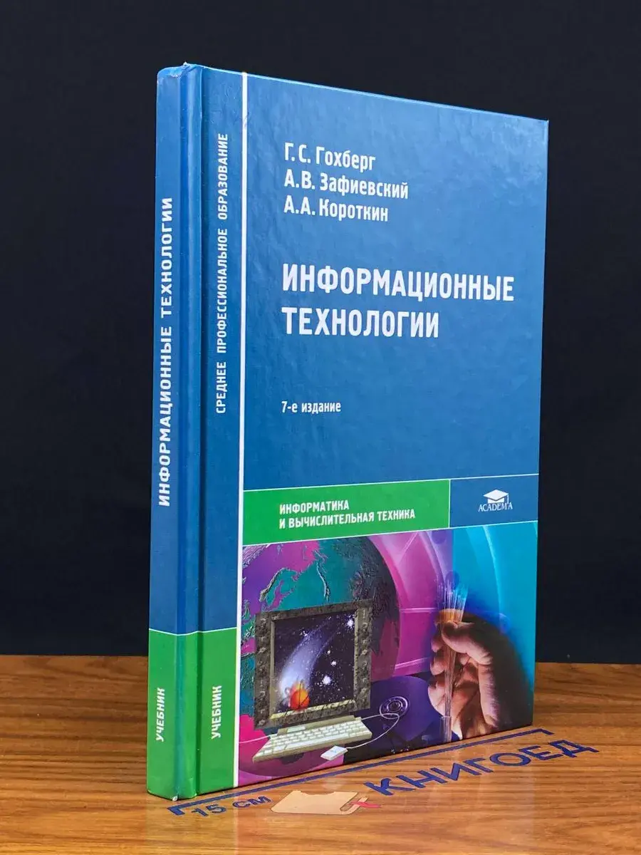 Информационные технологии