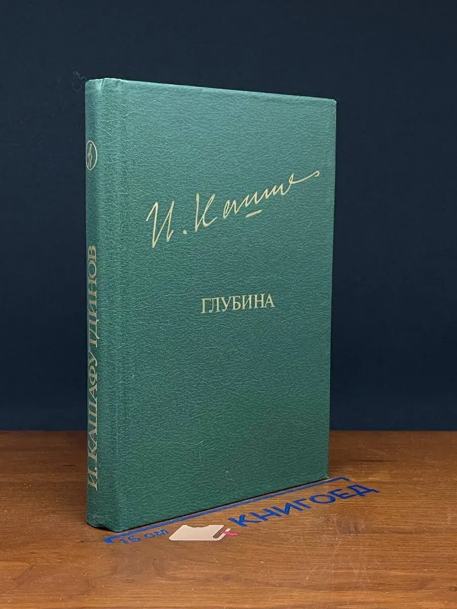 Глубина