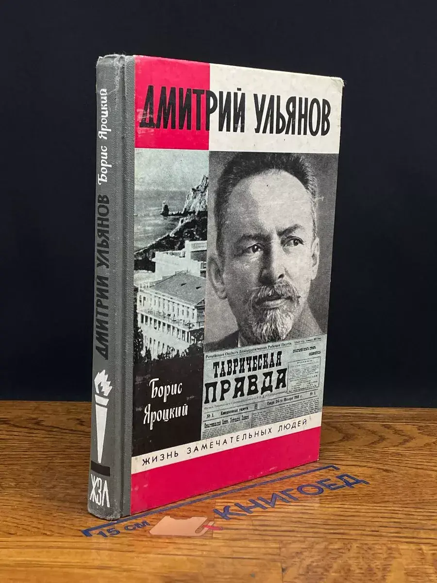 Дмитрий Ульянов
