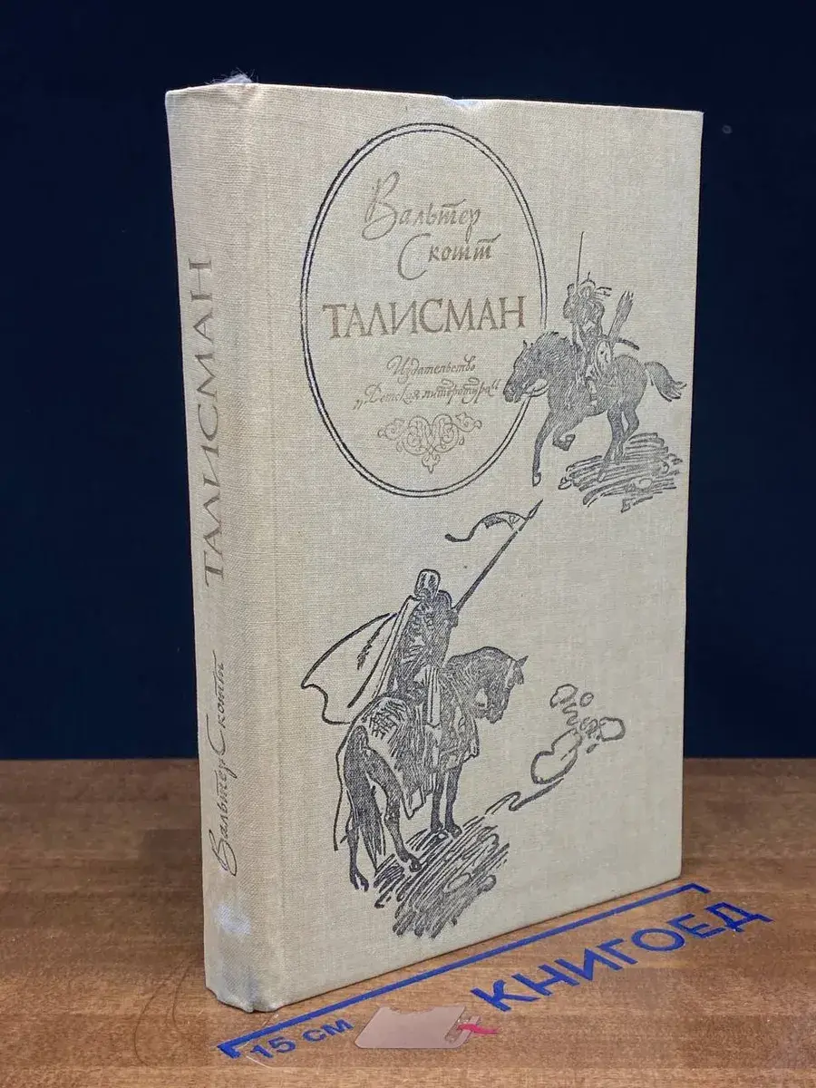 Талисман