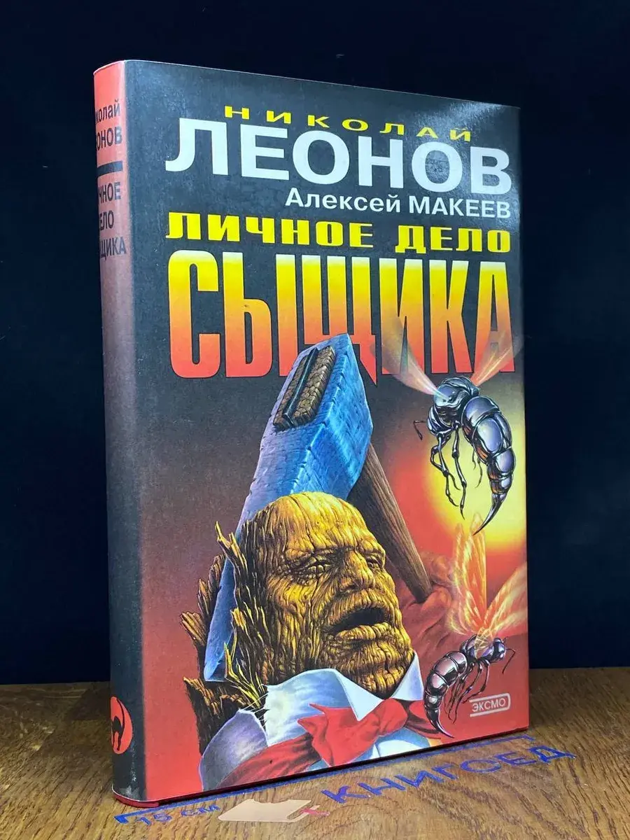 Пир во время чумы. Личное дело сыщика