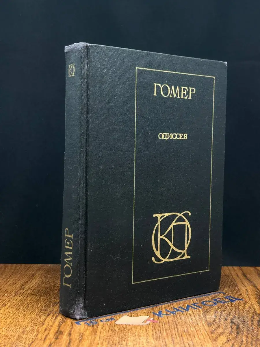 Одиссея