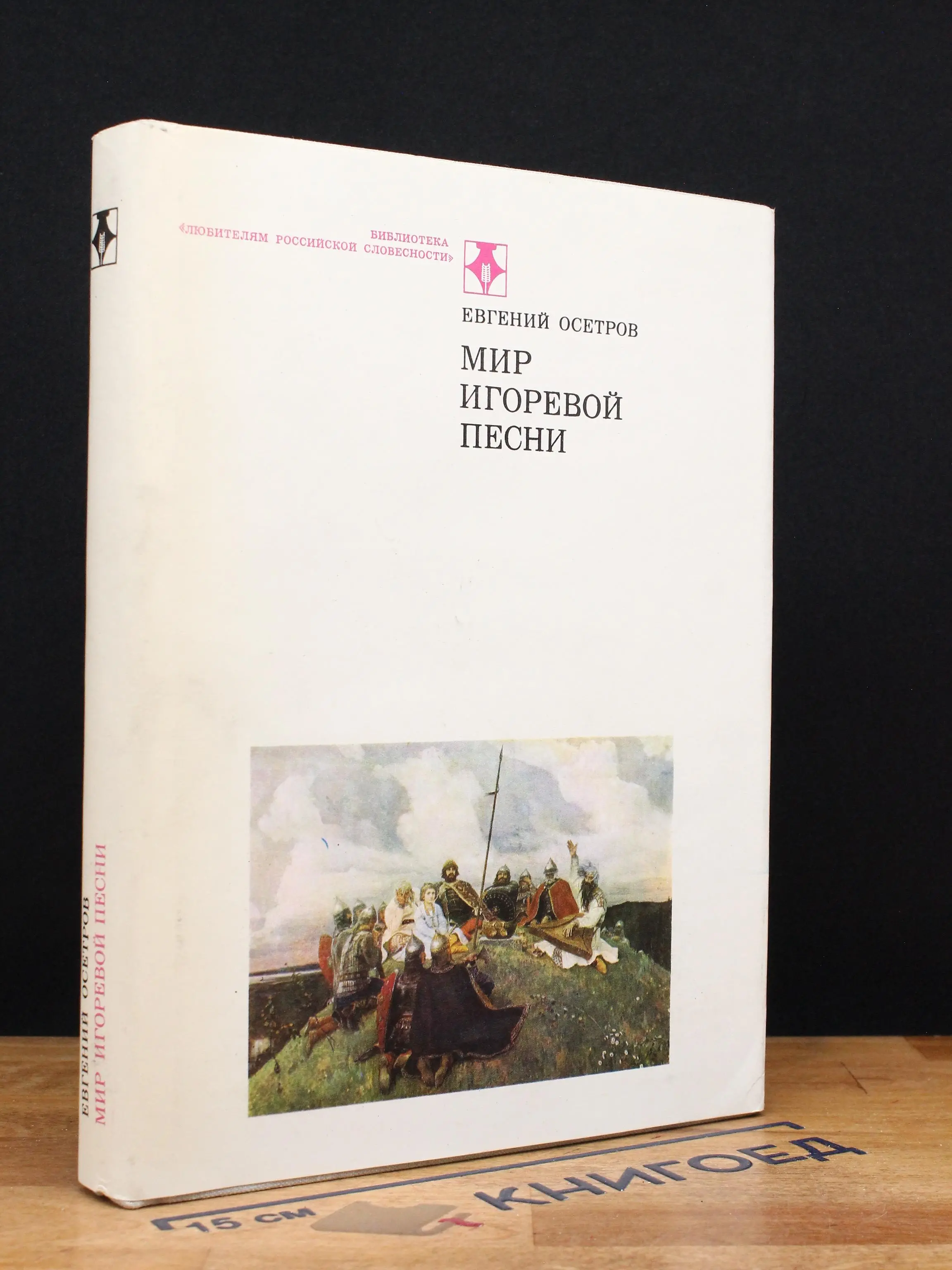 Мир Игоревой песни