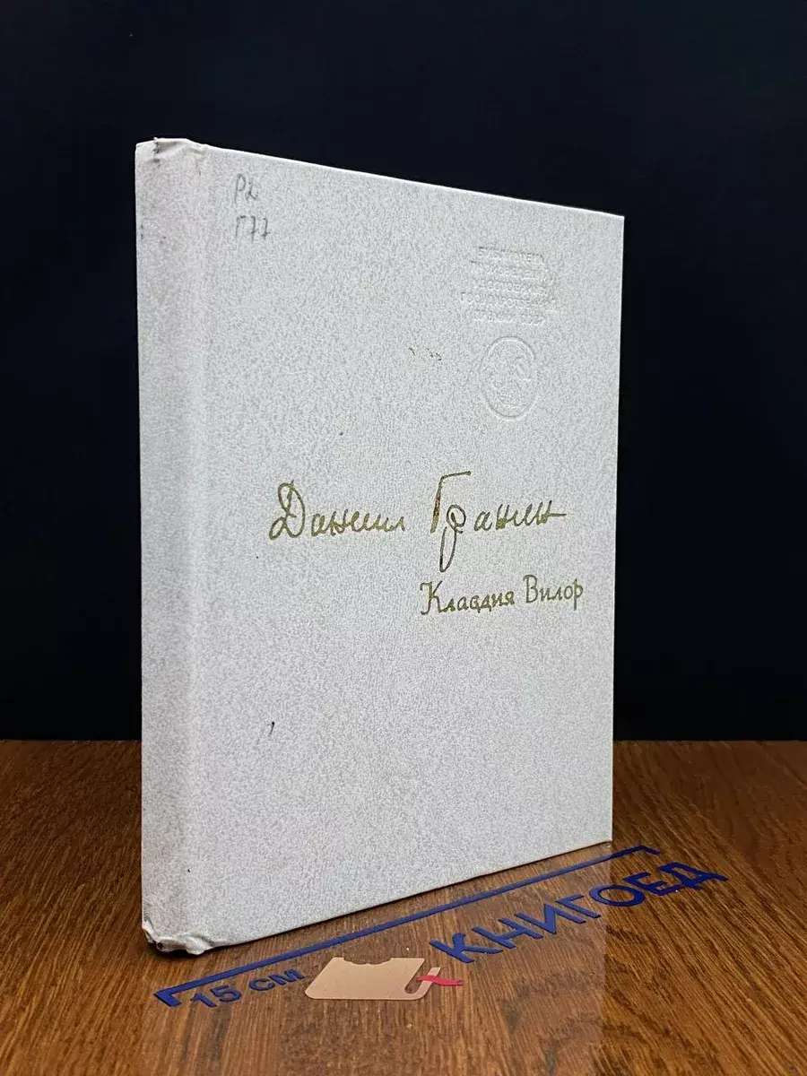 Клавдия Вилор