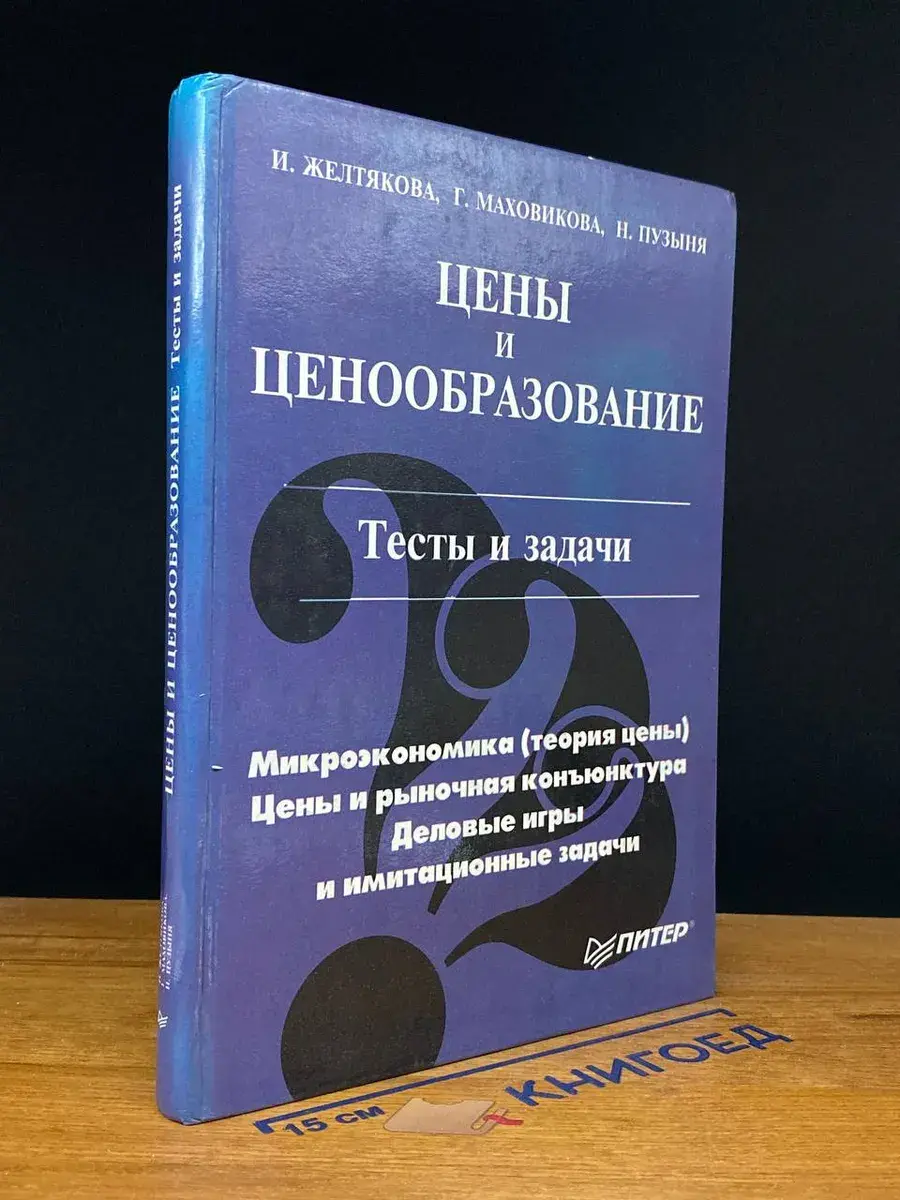 Цены и ценообразование