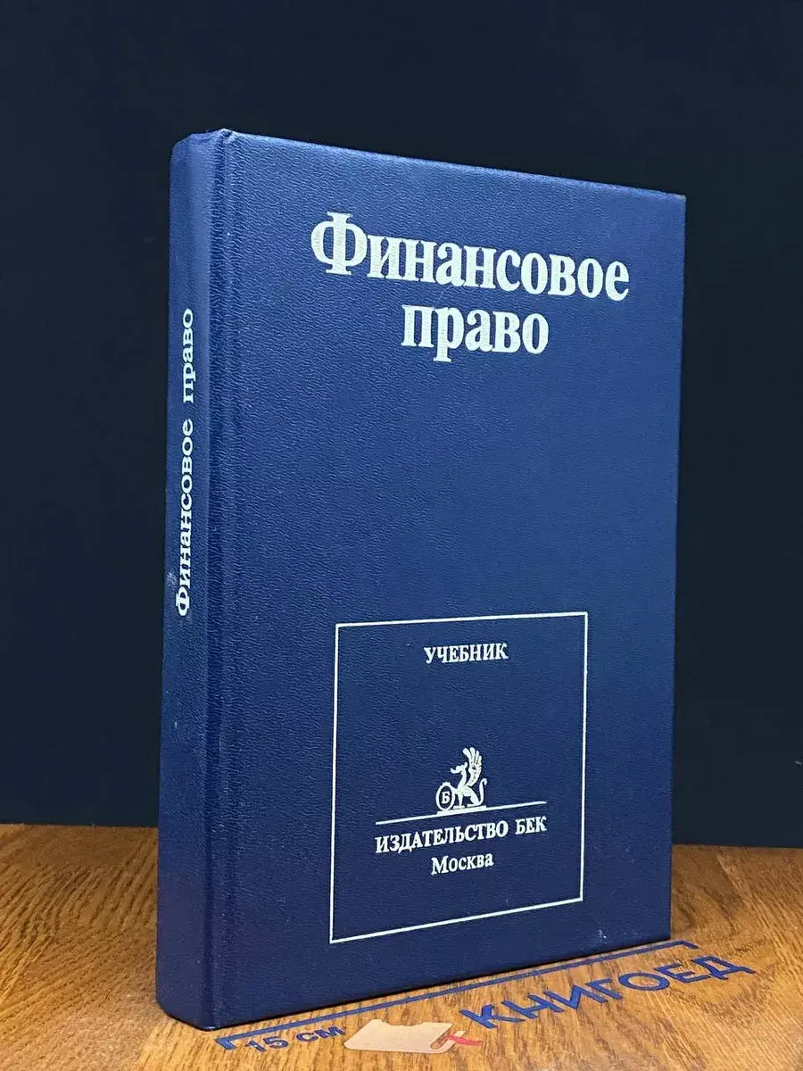 Финансовое право