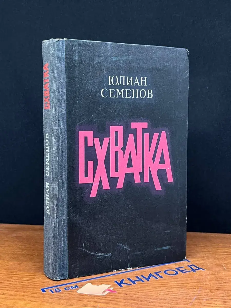 Схватка