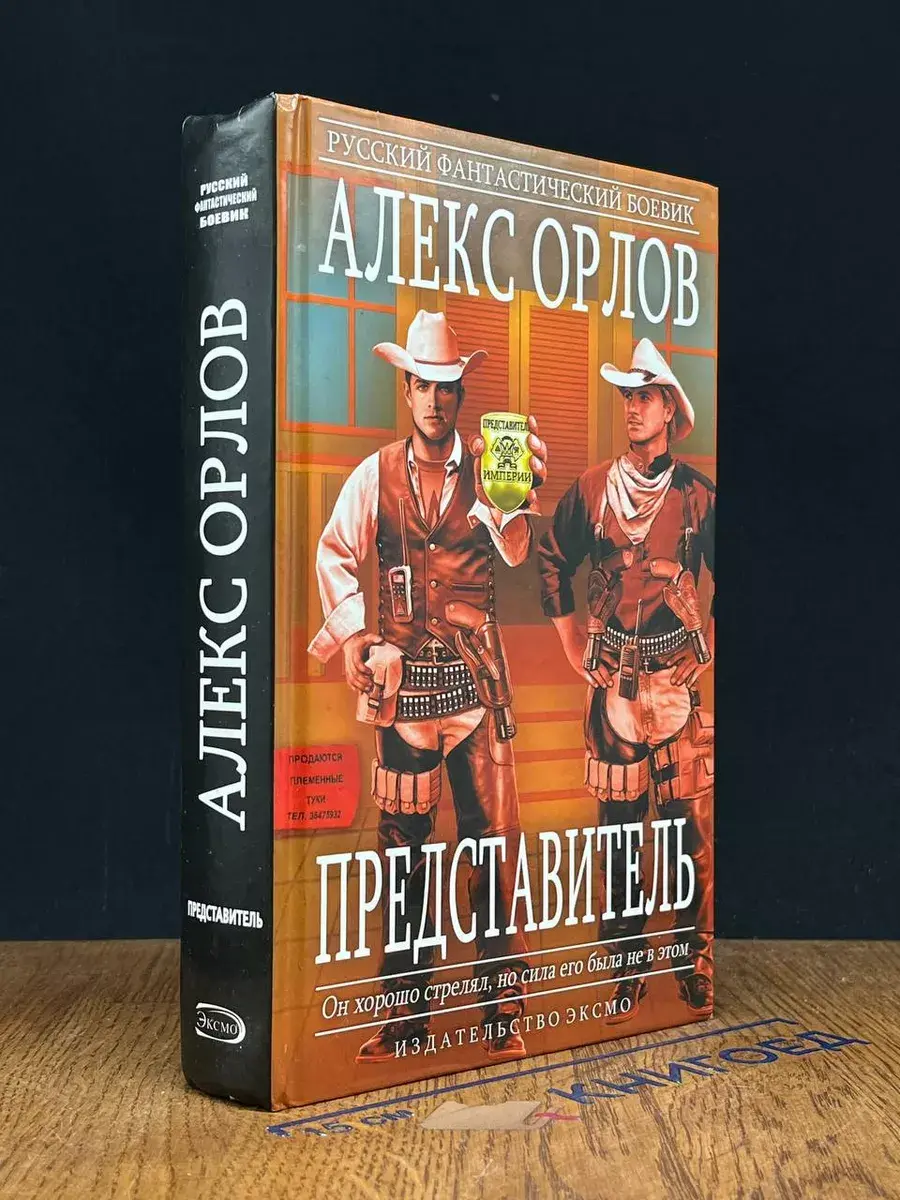 Представитель
