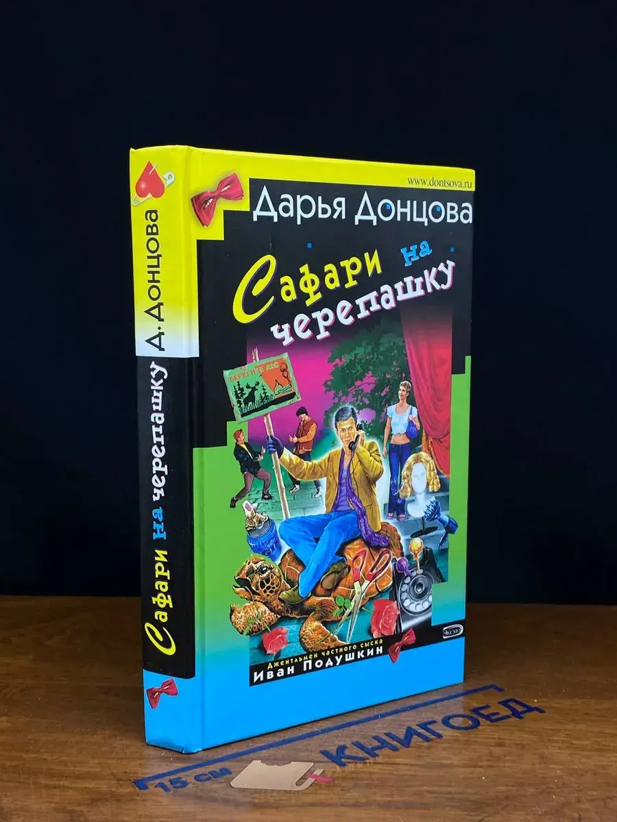 Сафари на черепашку