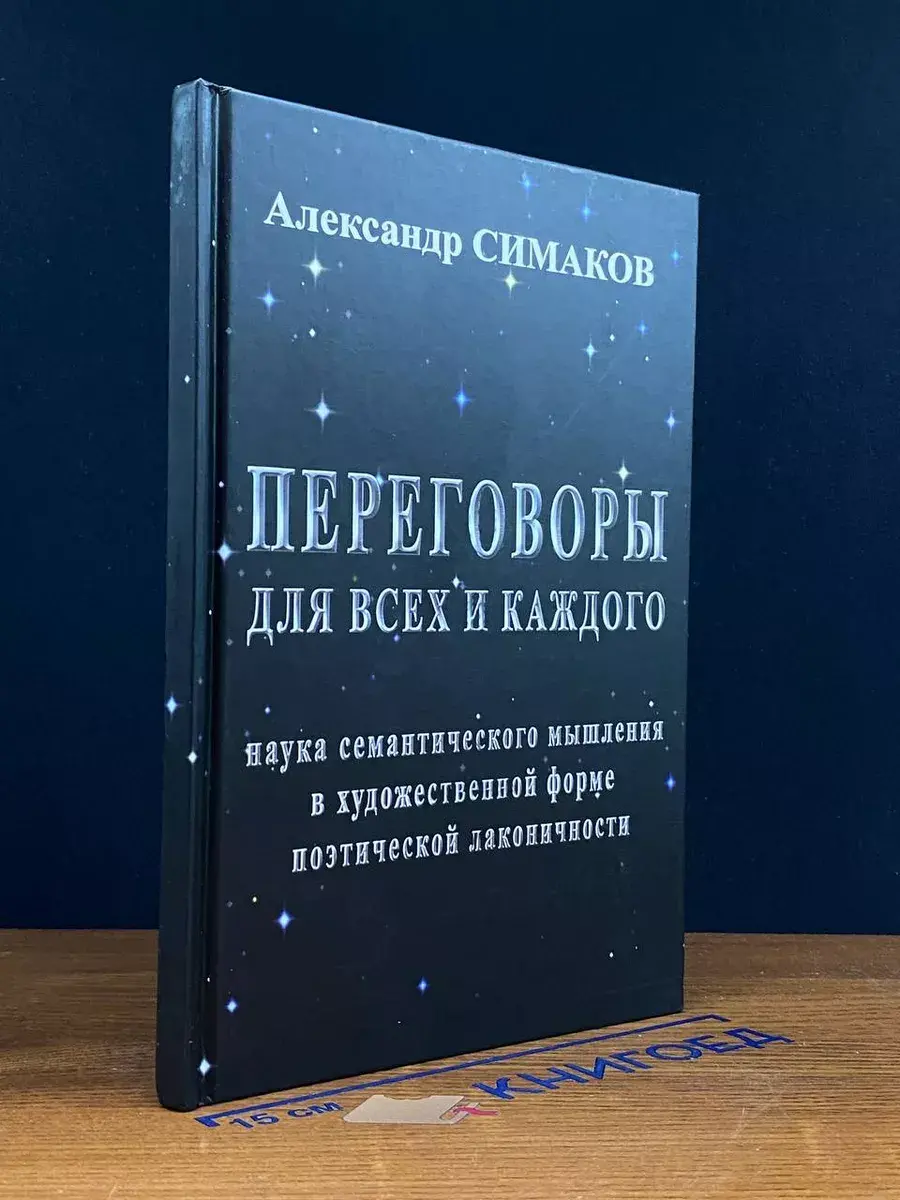 Переговоры для всех и каждого