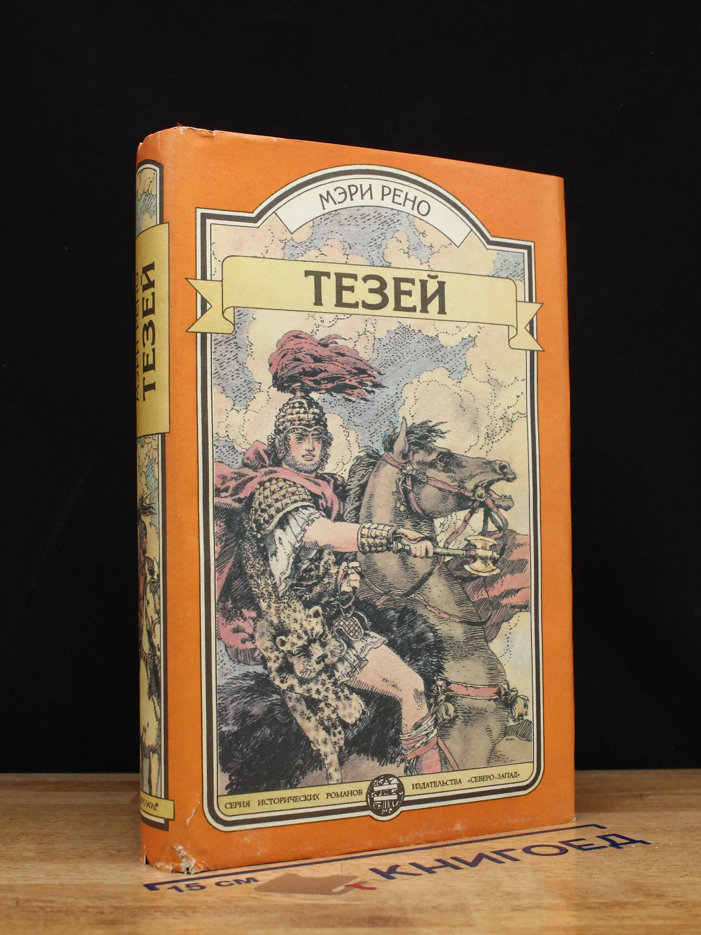 Тезей
