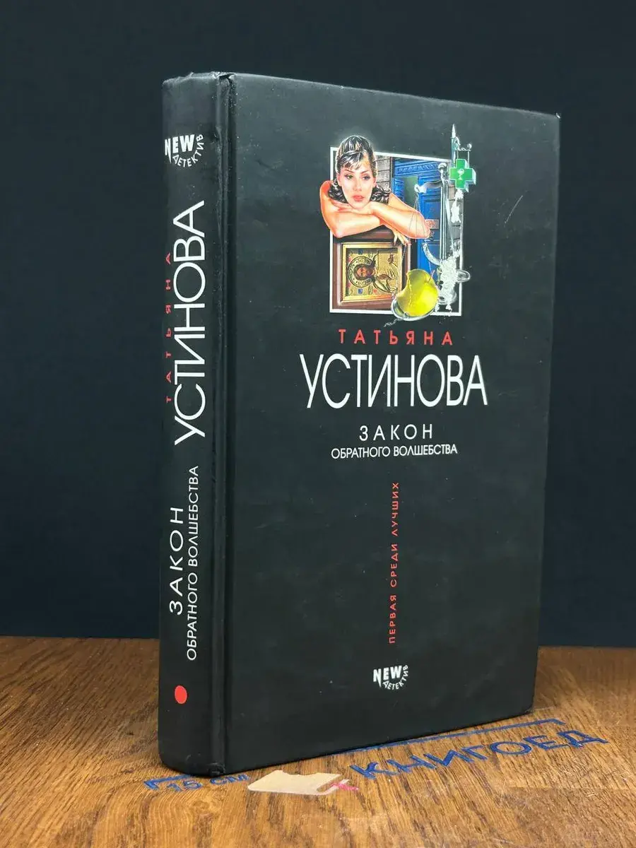 Закон обратного волшебства