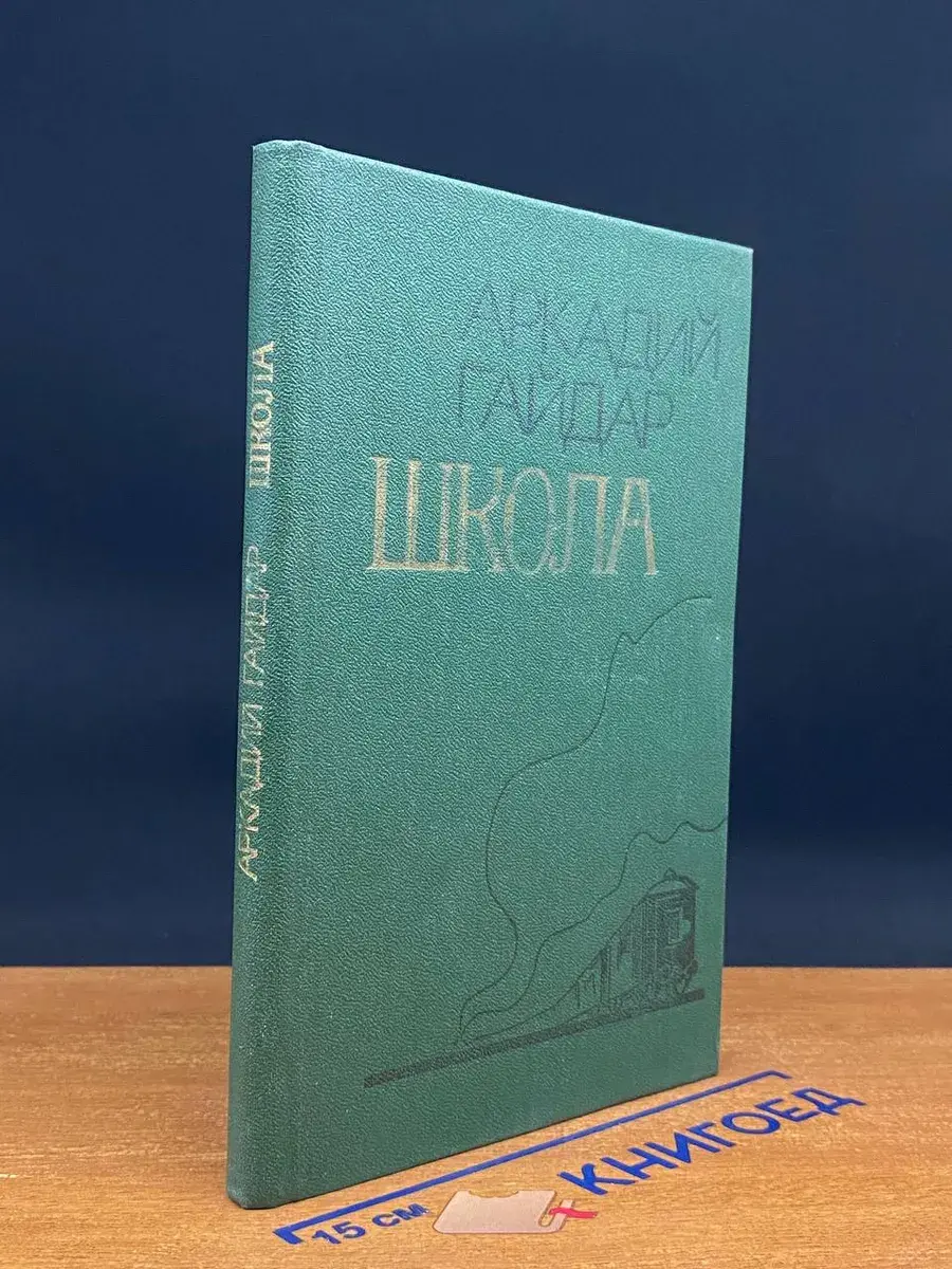 Школа
