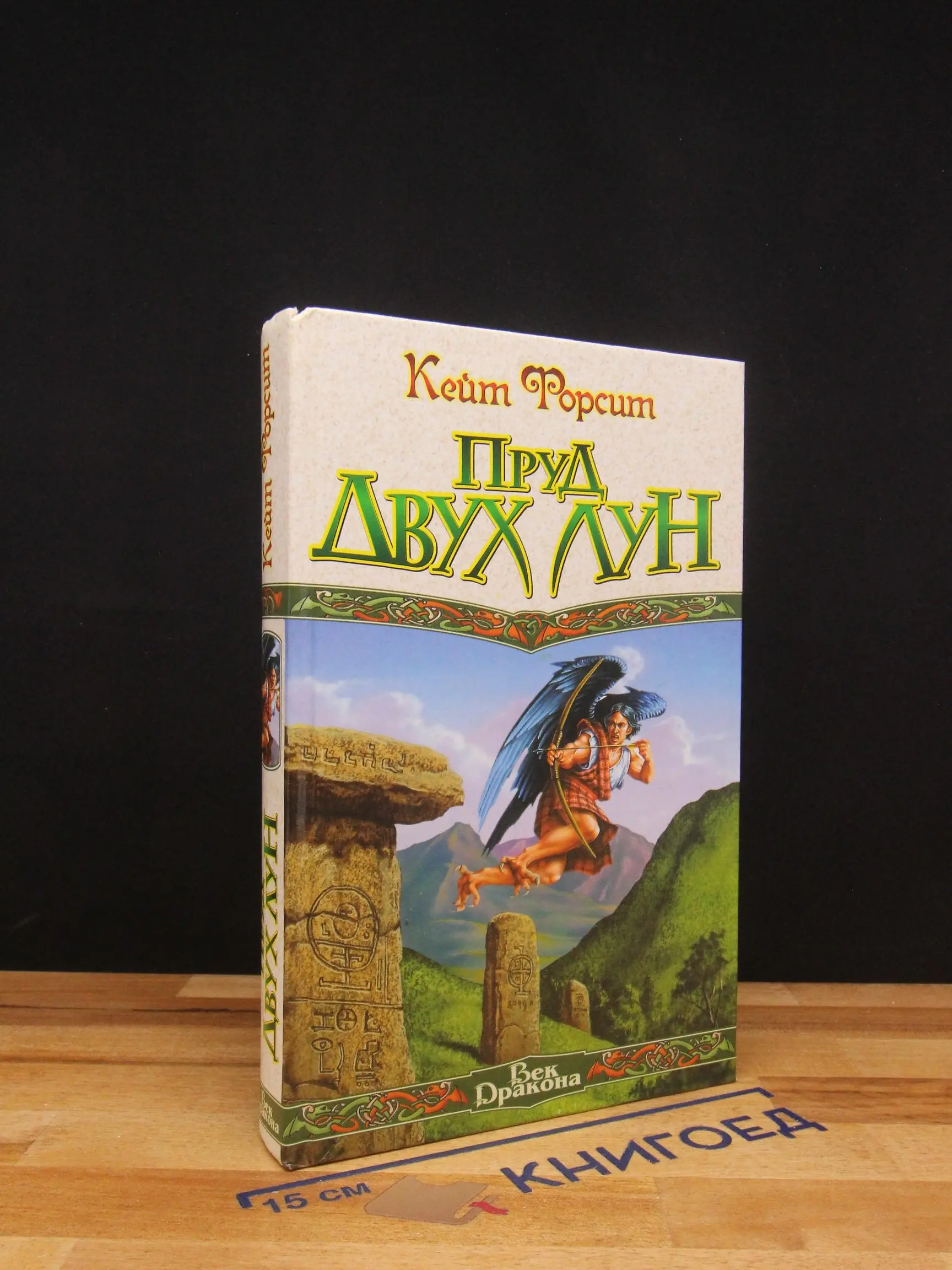 Пруд двух лун